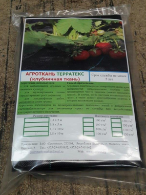 Агроткань 130г/м2 , шир. 1,8м, длина 5мп, цена 
